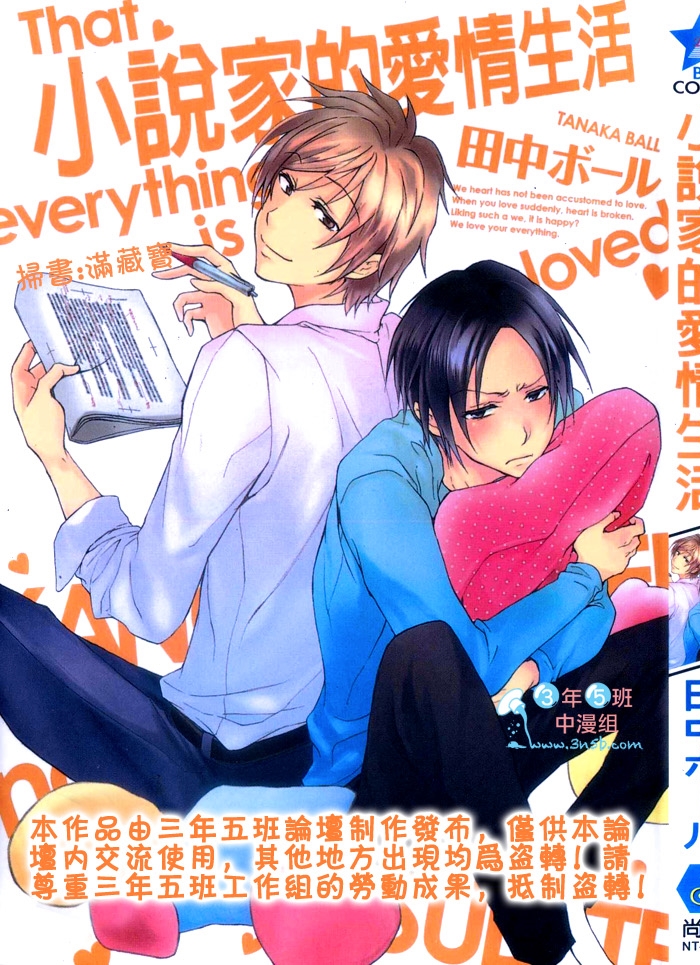 小说家的爱情生活全一话图