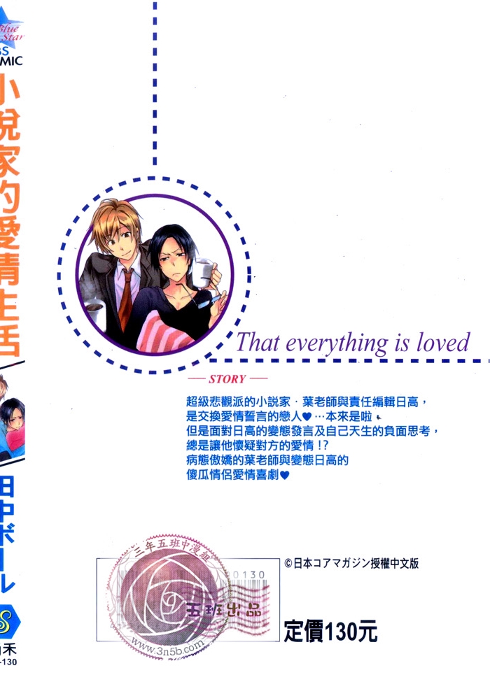 小说家的爱情生活全一话图