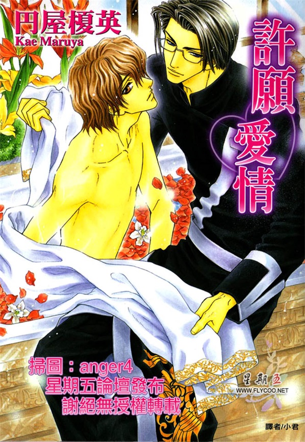 许愿爱情全一话图