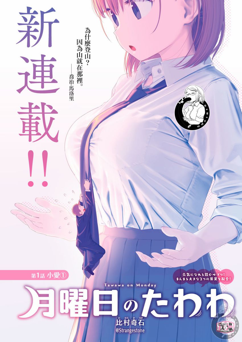 星期一的丰满 第1话 第1页