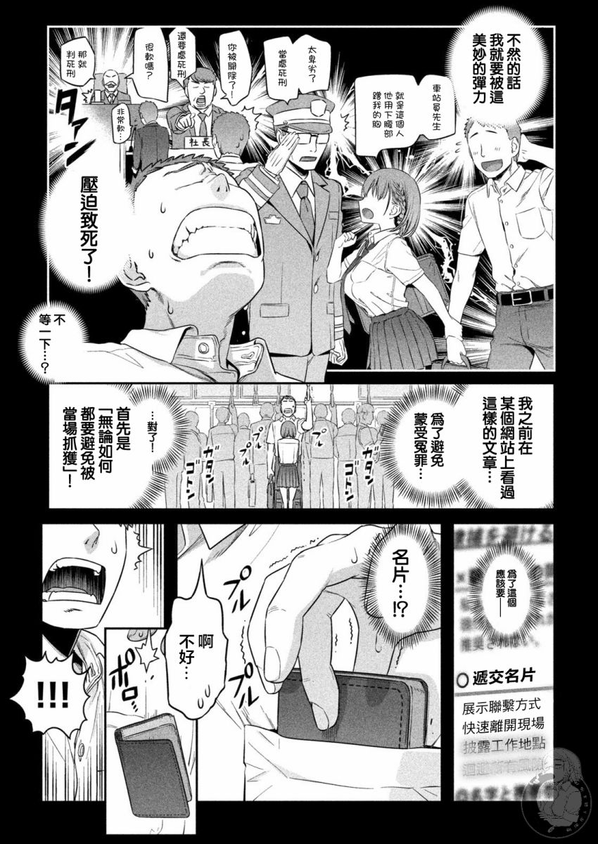 星期一的丰满 第1话 第8页