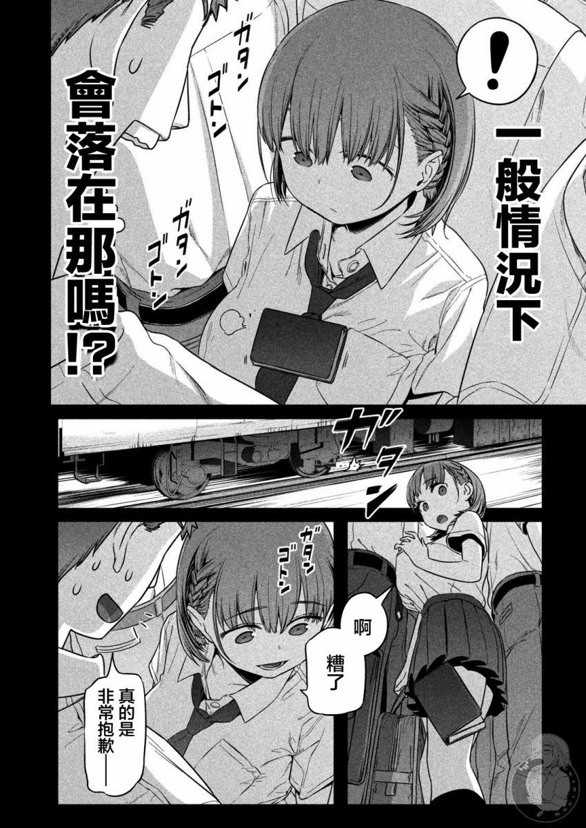 星期一的丰满 第1话 第9页