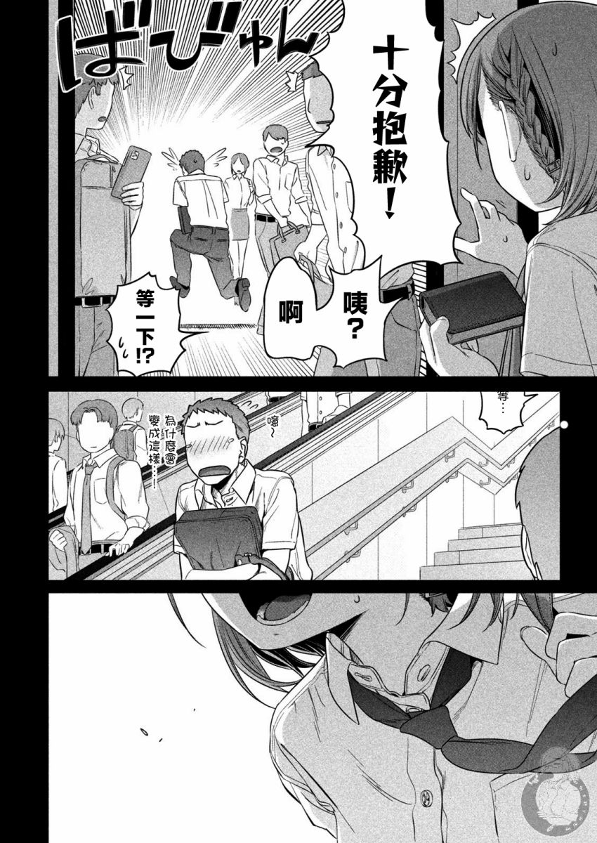 星期一的丰满 第1话 第11页