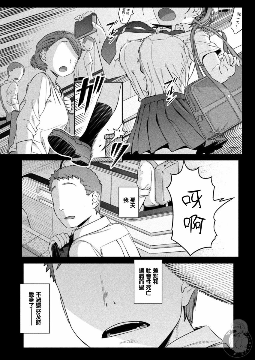 星期一的丰满 第1话 第12页