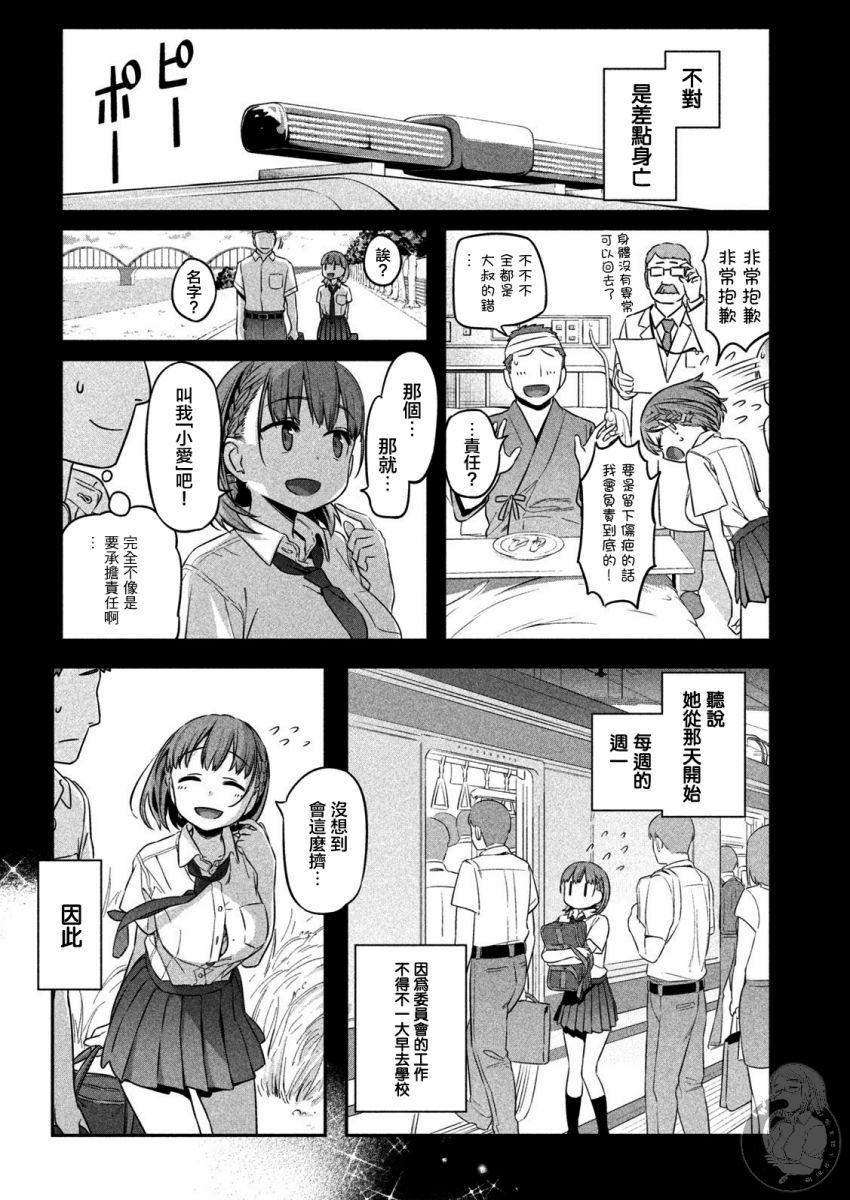 星期一的丰满 第1话 第14页