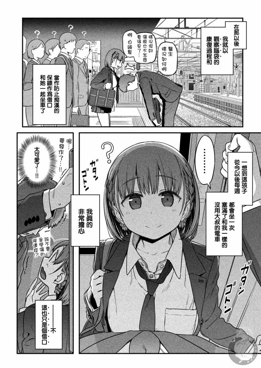 星期一的丰满 第1话 第15页