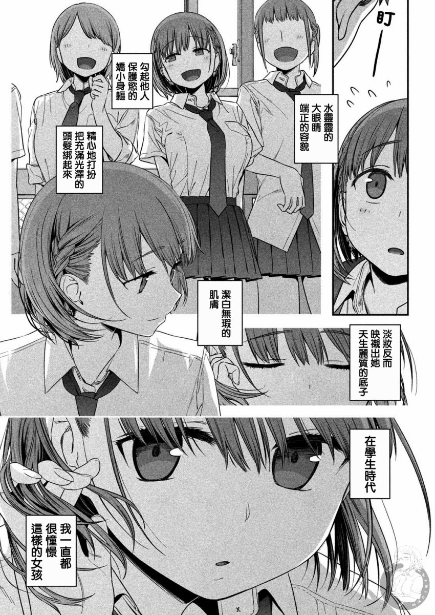 星期一的丰满 第1话 第16页