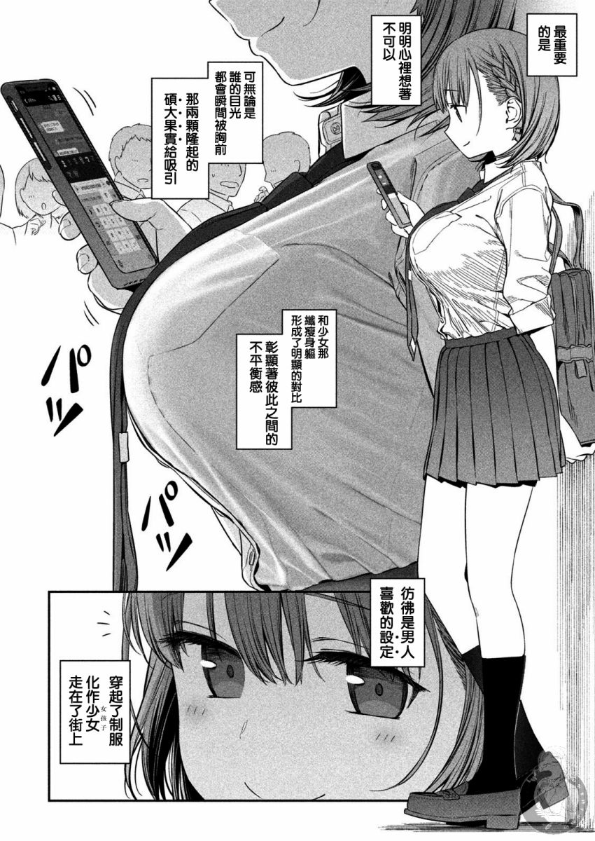 星期一的丰满 第1话 第17页