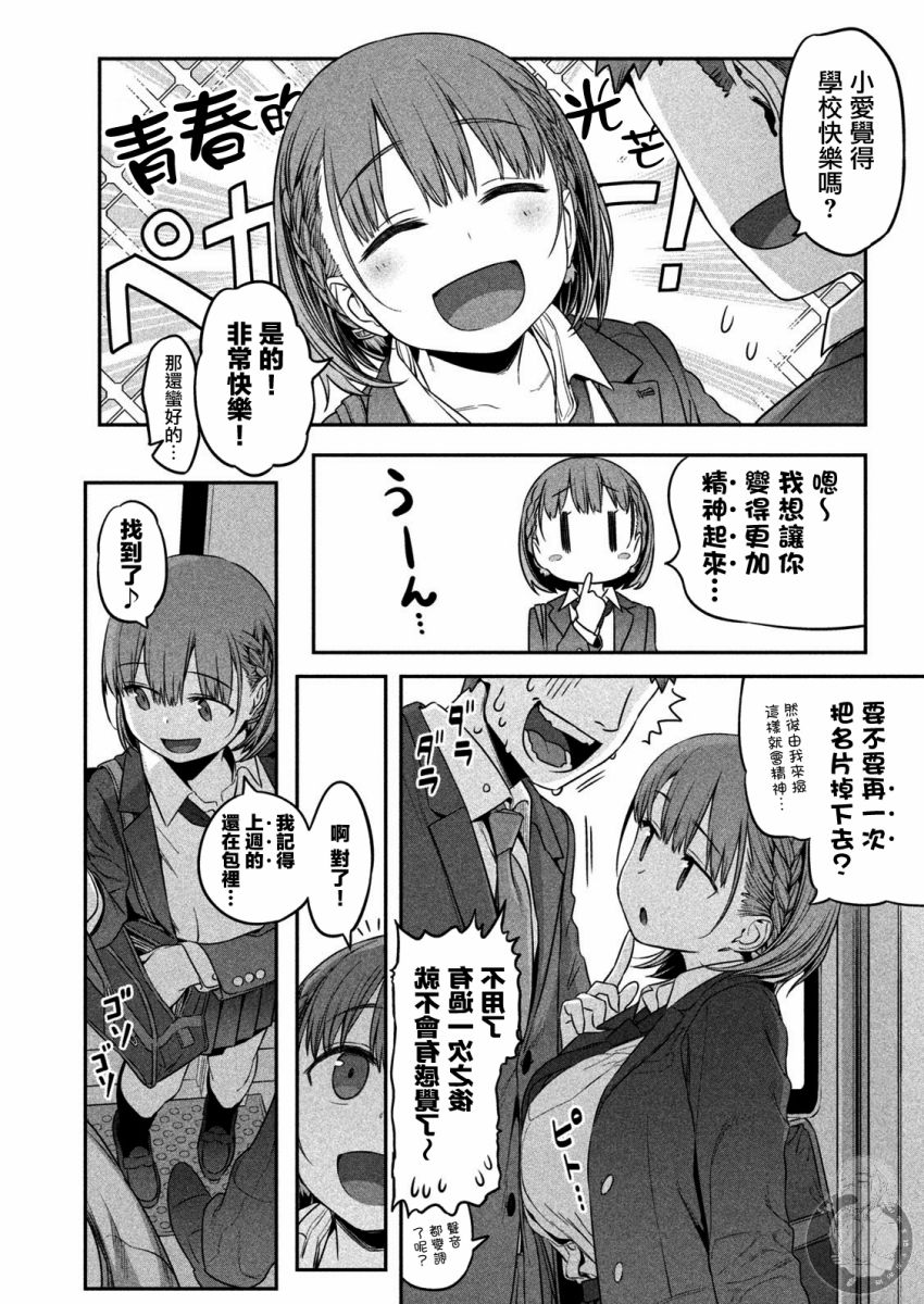 星期一的丰满 第1话 第19页