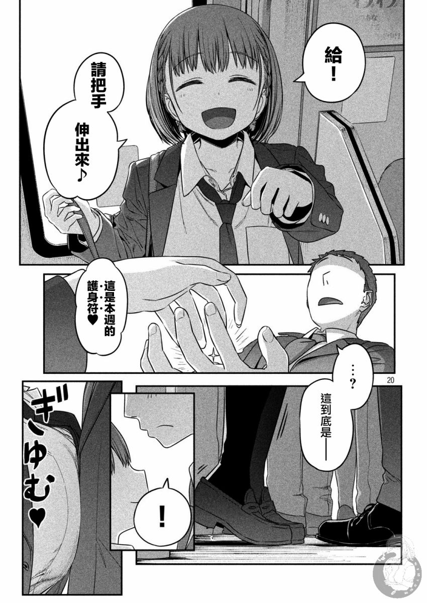 星期一的丰满 第1话 第20页