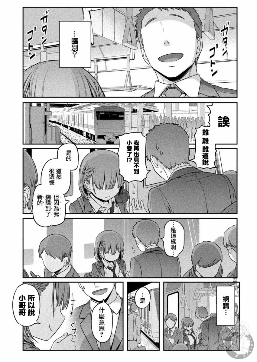 星期一的丰满 第1话 第22页