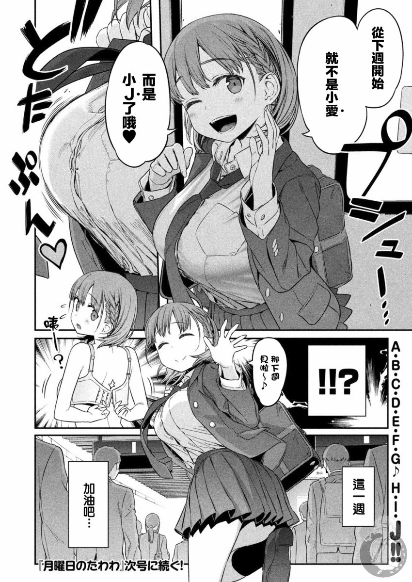 星期一的丰满 第1话 第23页