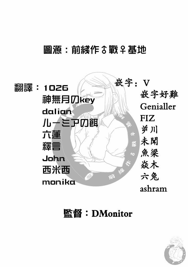 星期一的丰满 第1话 第24页