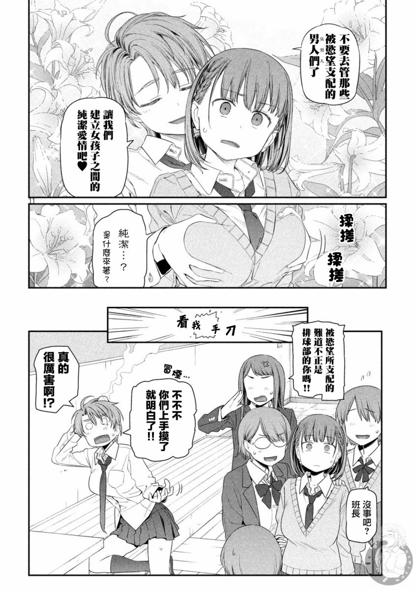 星期一的丰满 第10话 第11页