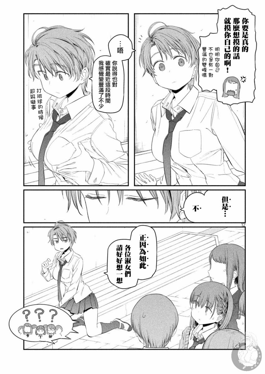 星期一的丰满 第10话 第12页