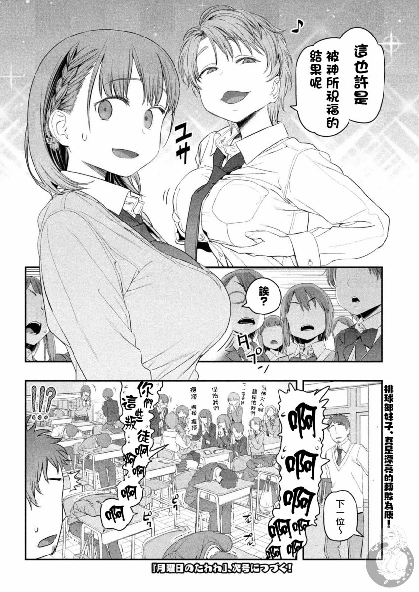 星期一的丰满 第10话 第13页