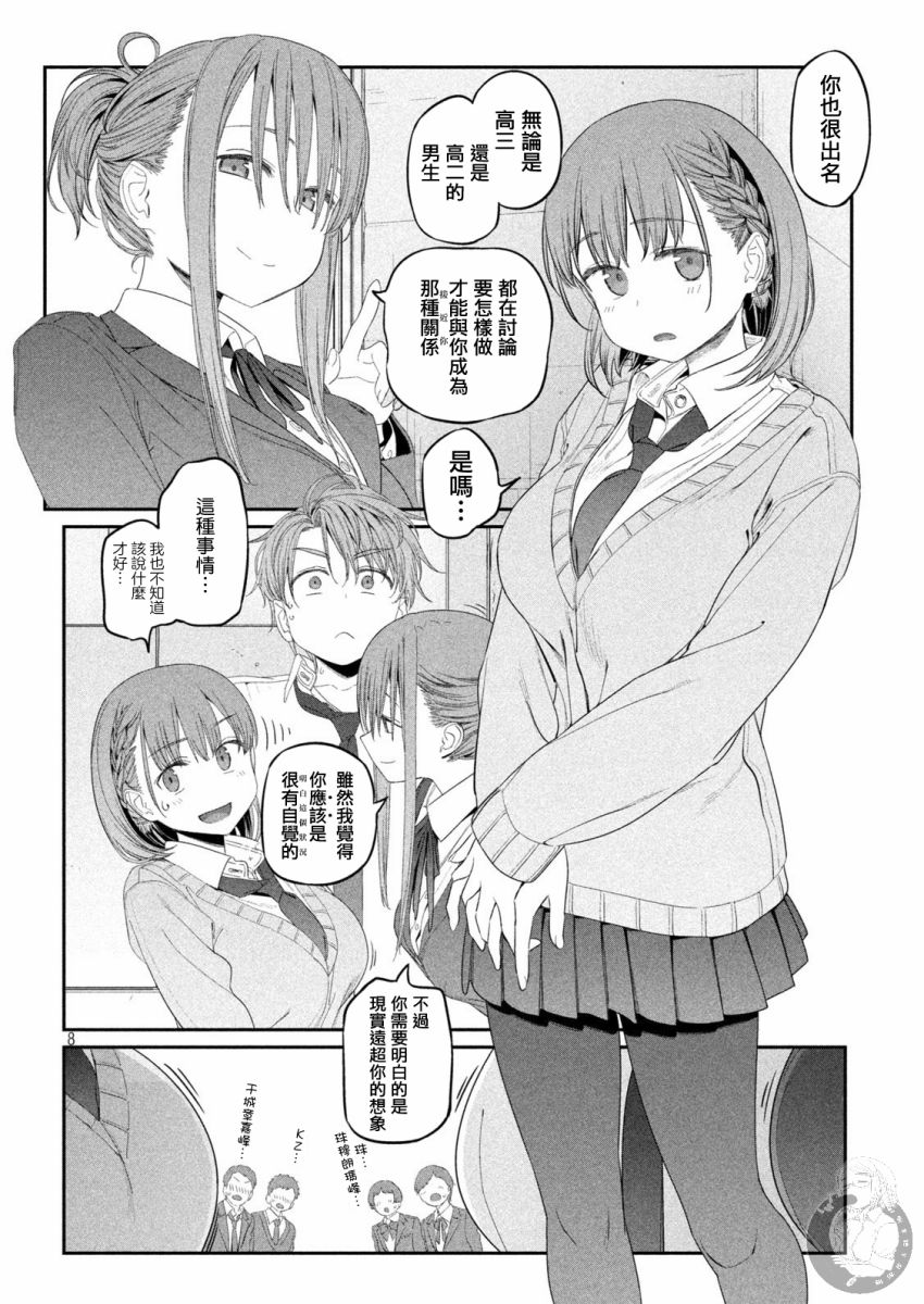 星期一的丰满第11话图