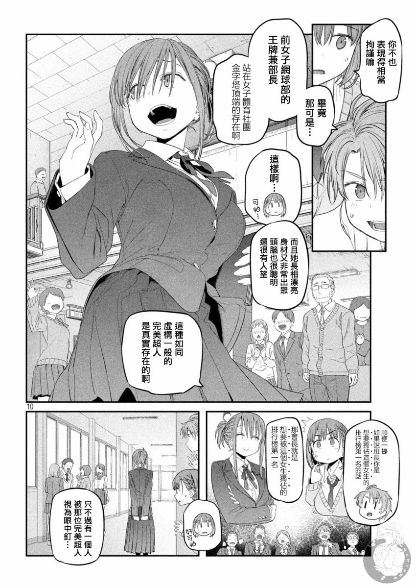 星期一的丰满第11话图