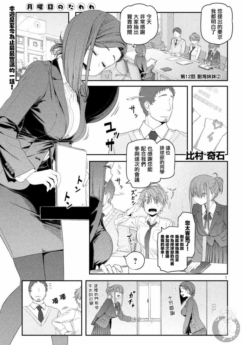 星期一的丰满 第12话 第1页