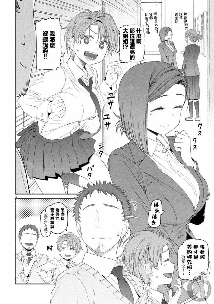 星期一的丰满 第12话 第2页