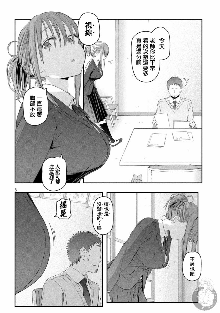 星期一的丰满第12话图