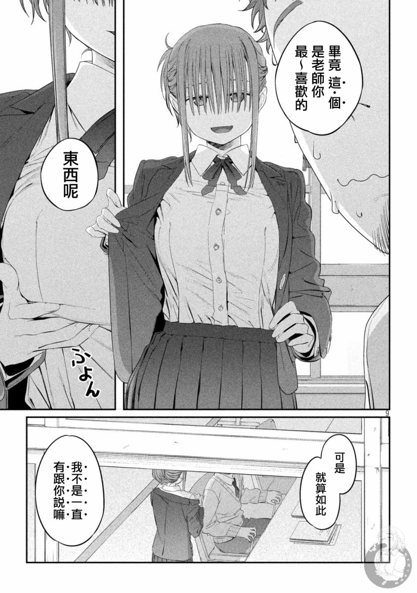 星期一的丰满第12话图