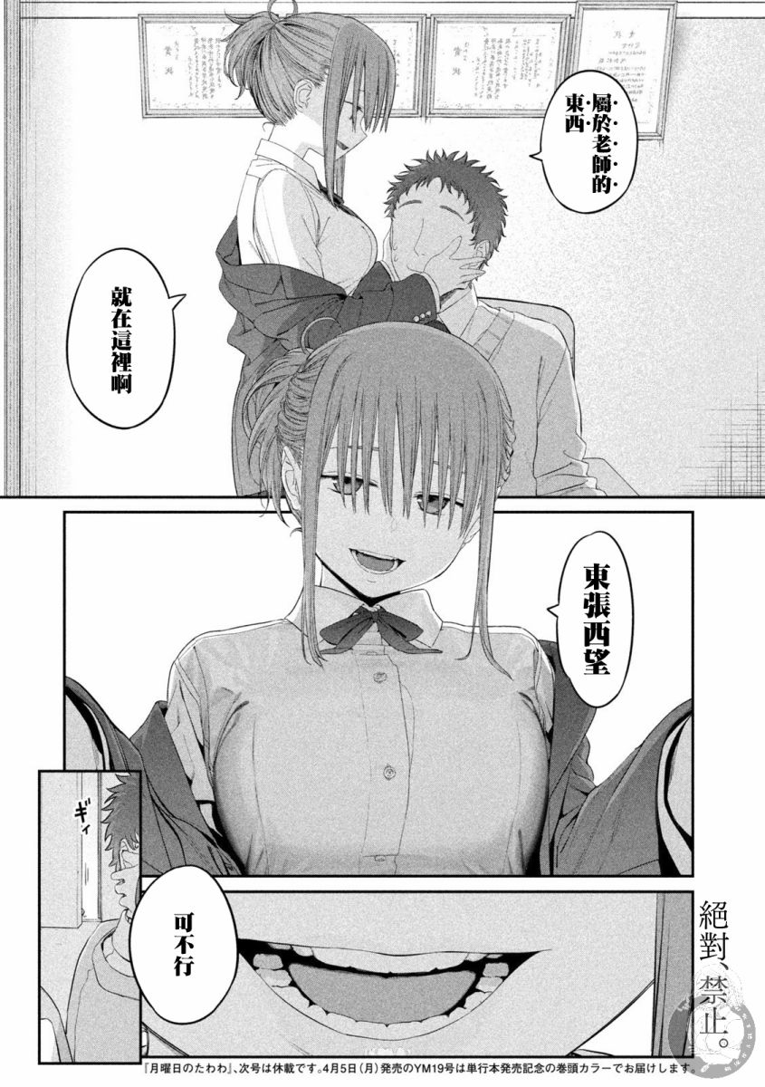 星期一的丰满第12话图