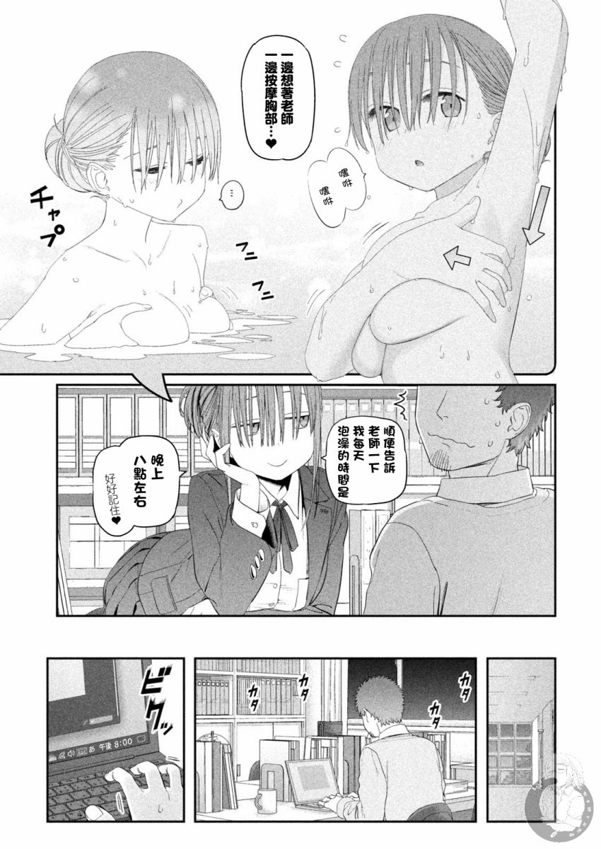 星期一的丰满 第15话 第3页