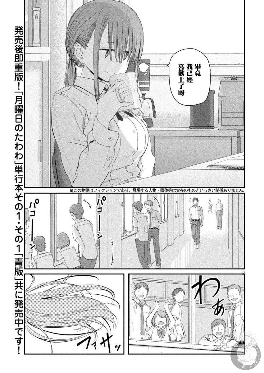 星期一的丰满第15话图