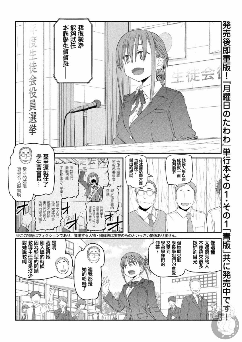 星期一的丰满第16话图