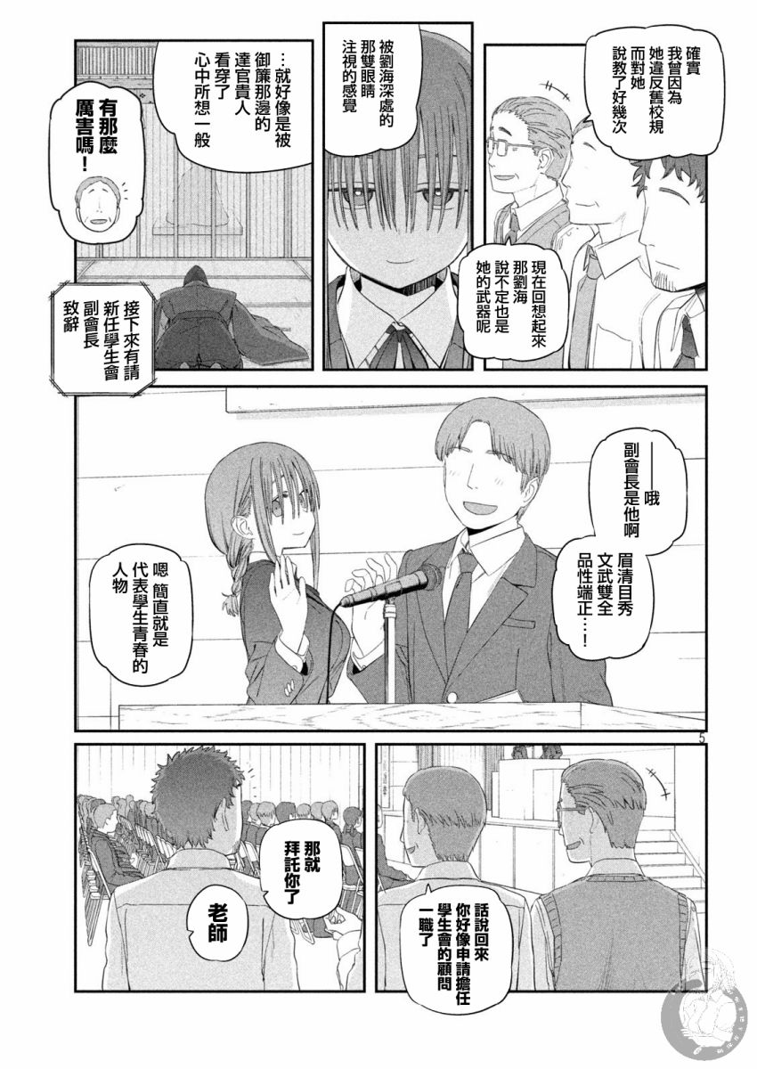 星期一的丰满第16话图