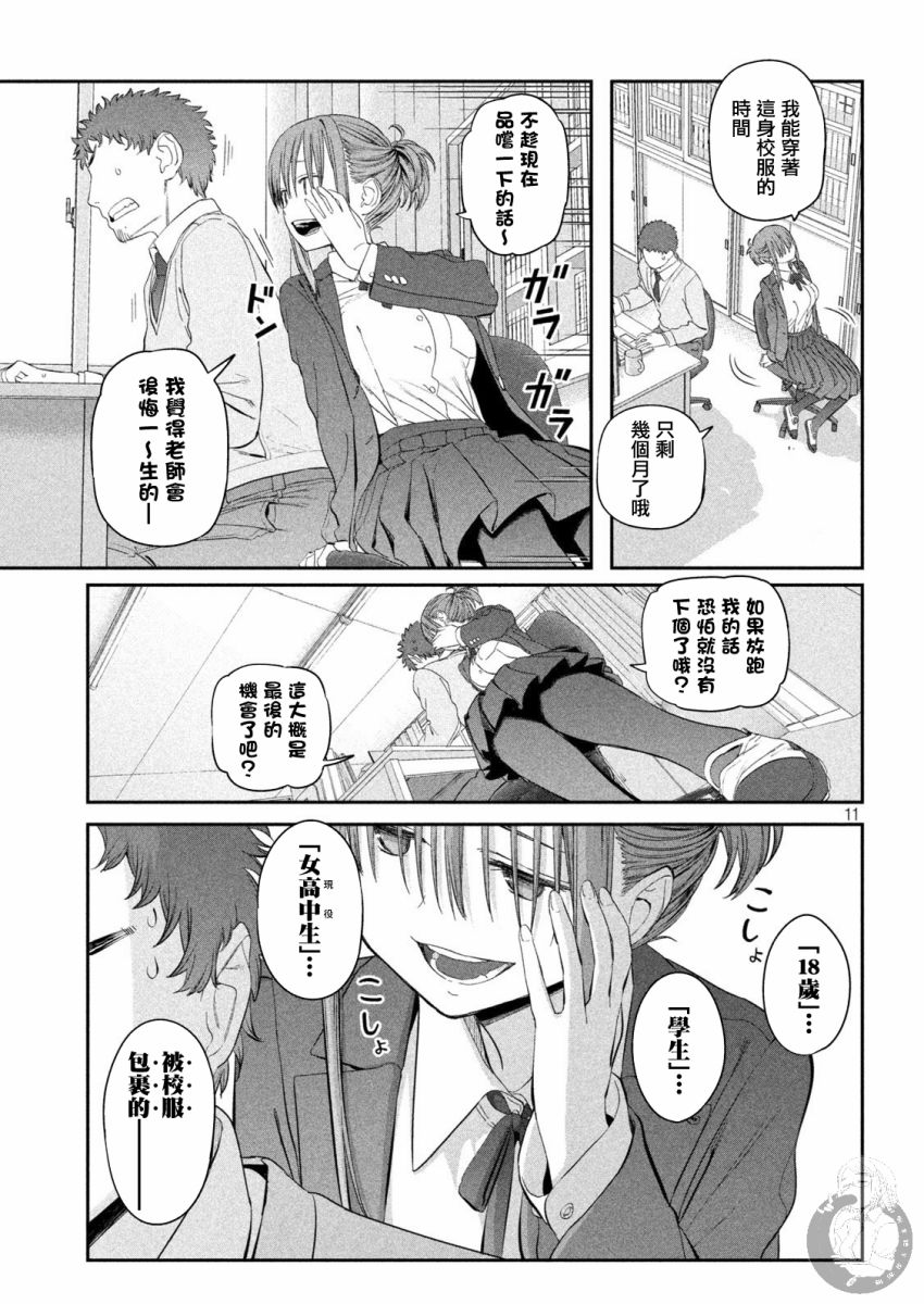 星期一的丰满第16话图