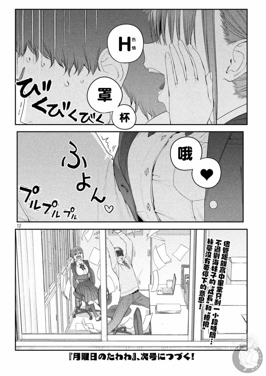 星期一的丰满第16话图