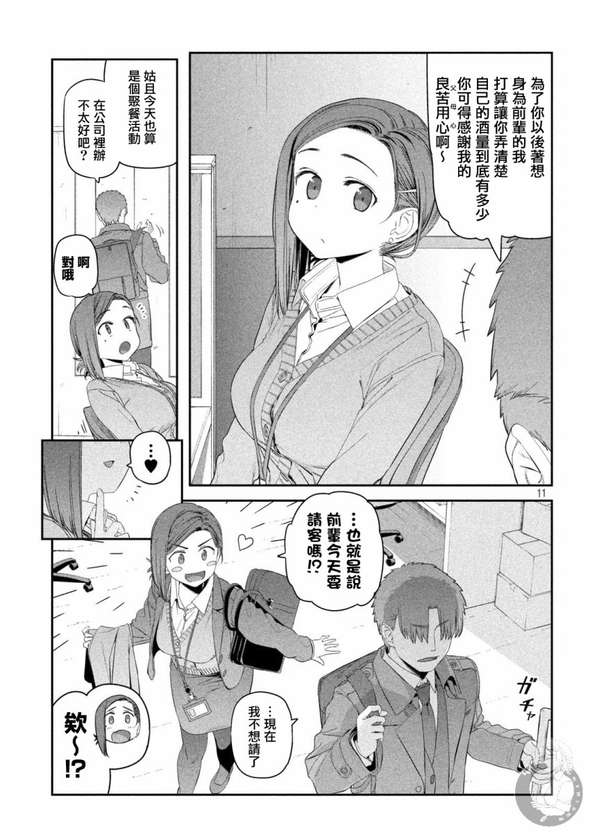 星期一的丰满第17话图