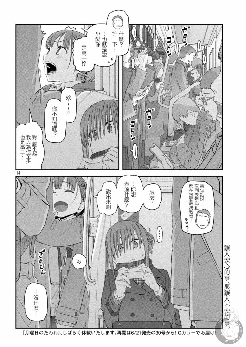 星期一的丰满 第18话 第14页