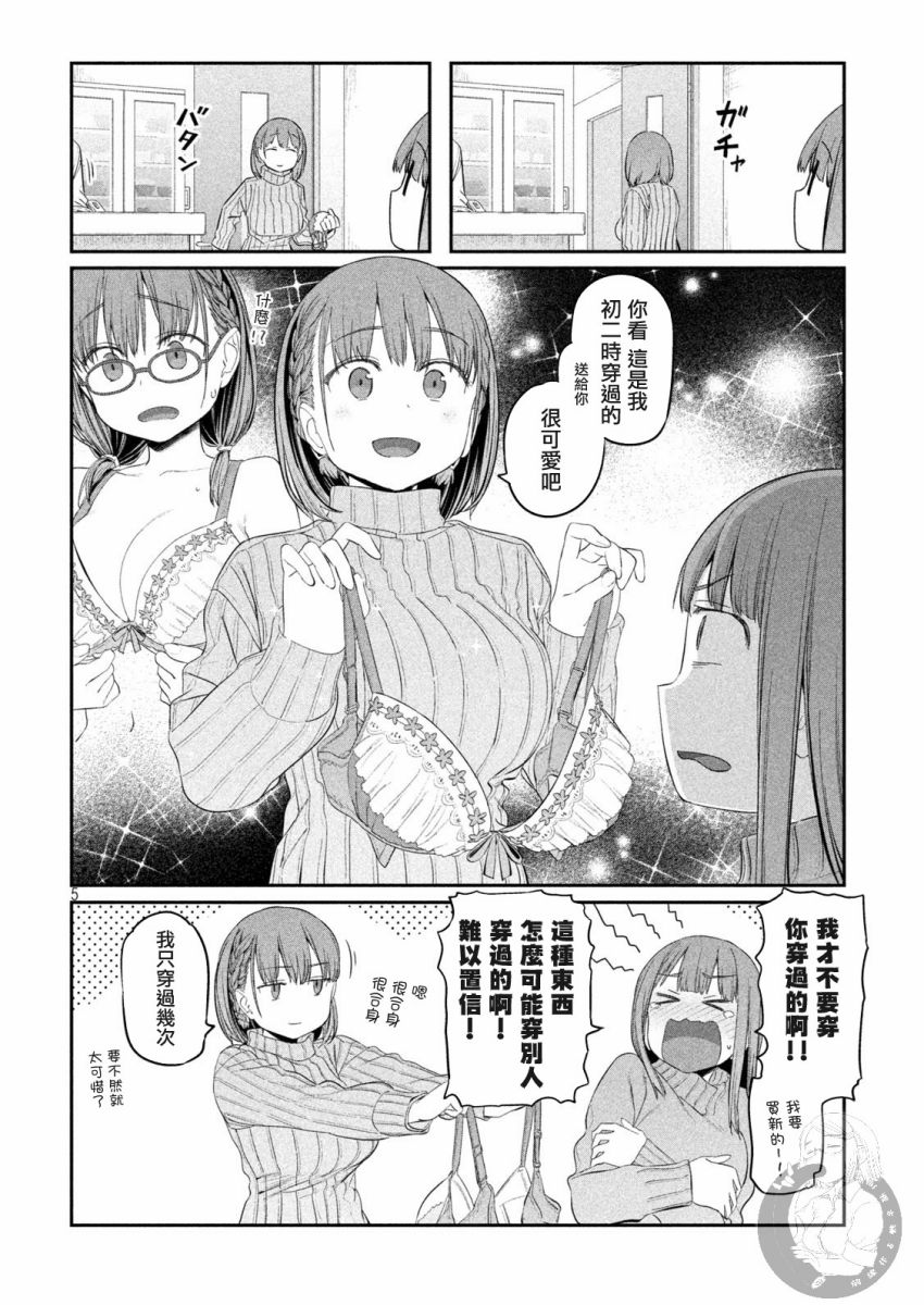 星期一的丰满第19话图