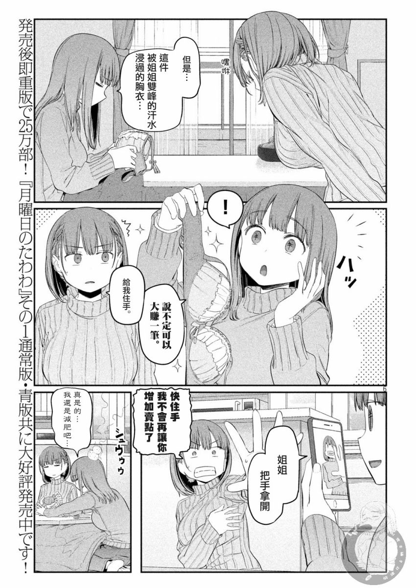 星期一的丰满第19话图