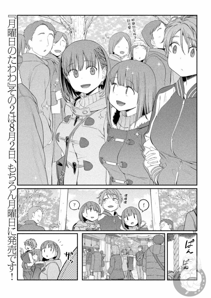 星期一的丰满第19话图