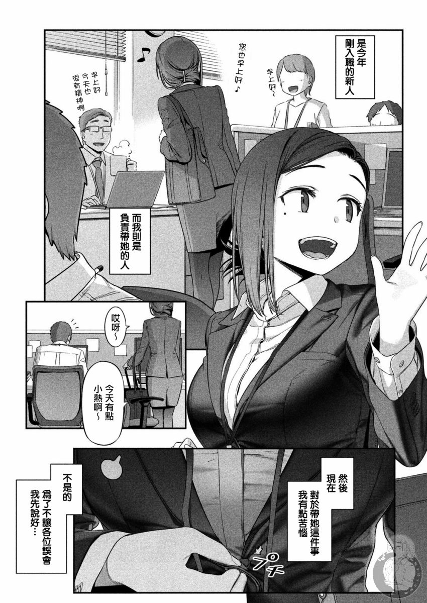 星期一的丰满 第2话 第3页