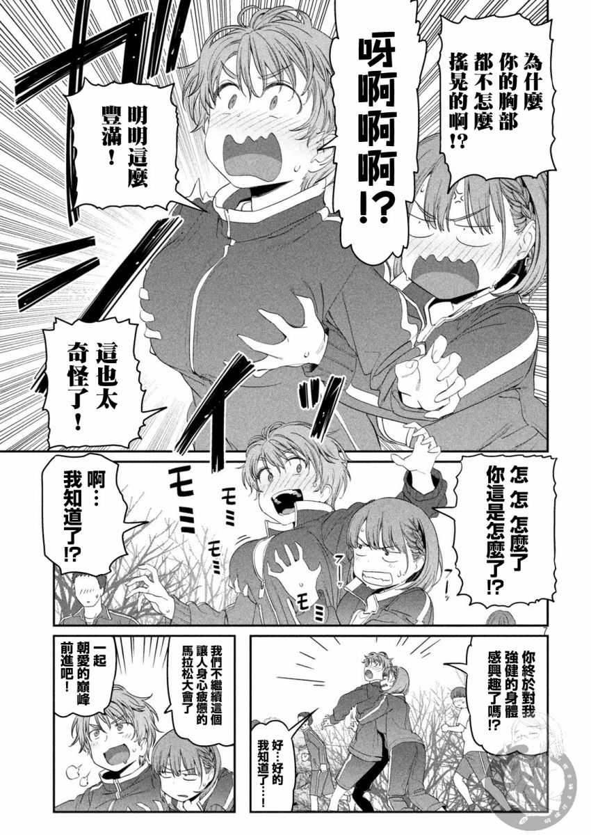 星期一的丰满第21话图