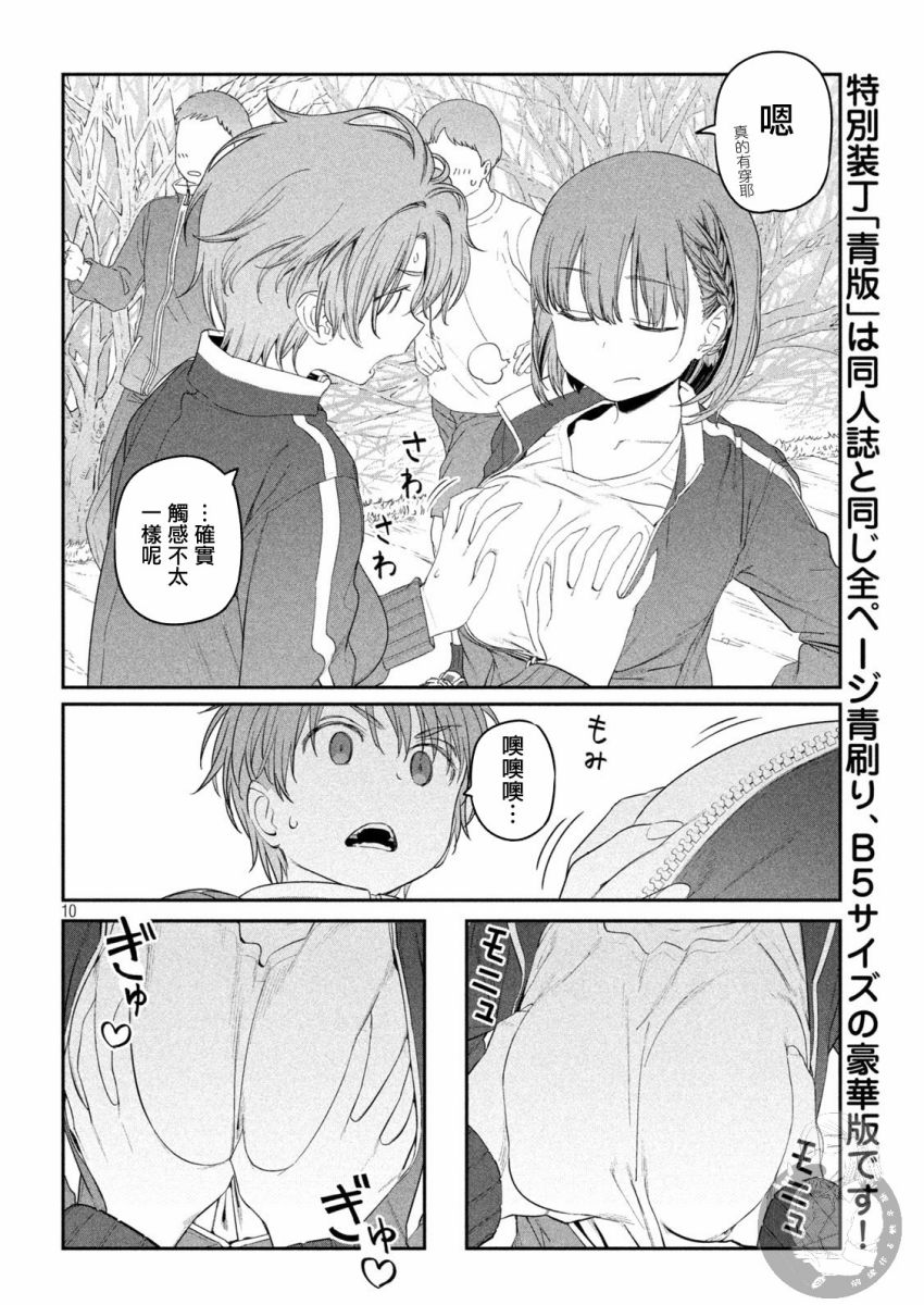 星期一的丰满第21话图