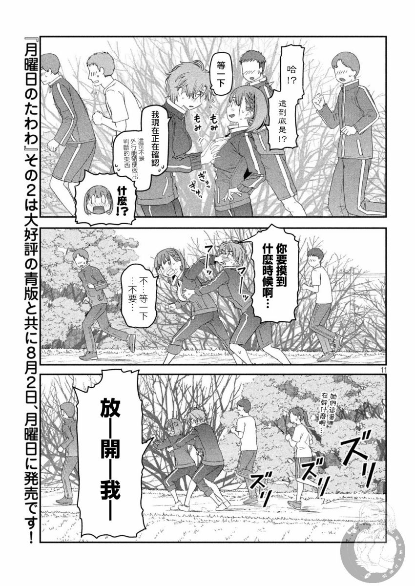 星期一的丰满第21话图