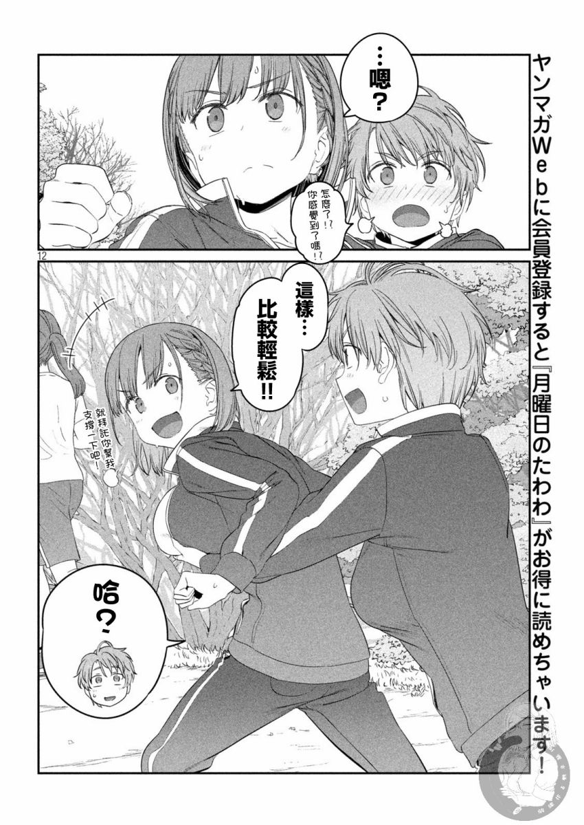 星期一的丰满第21话图