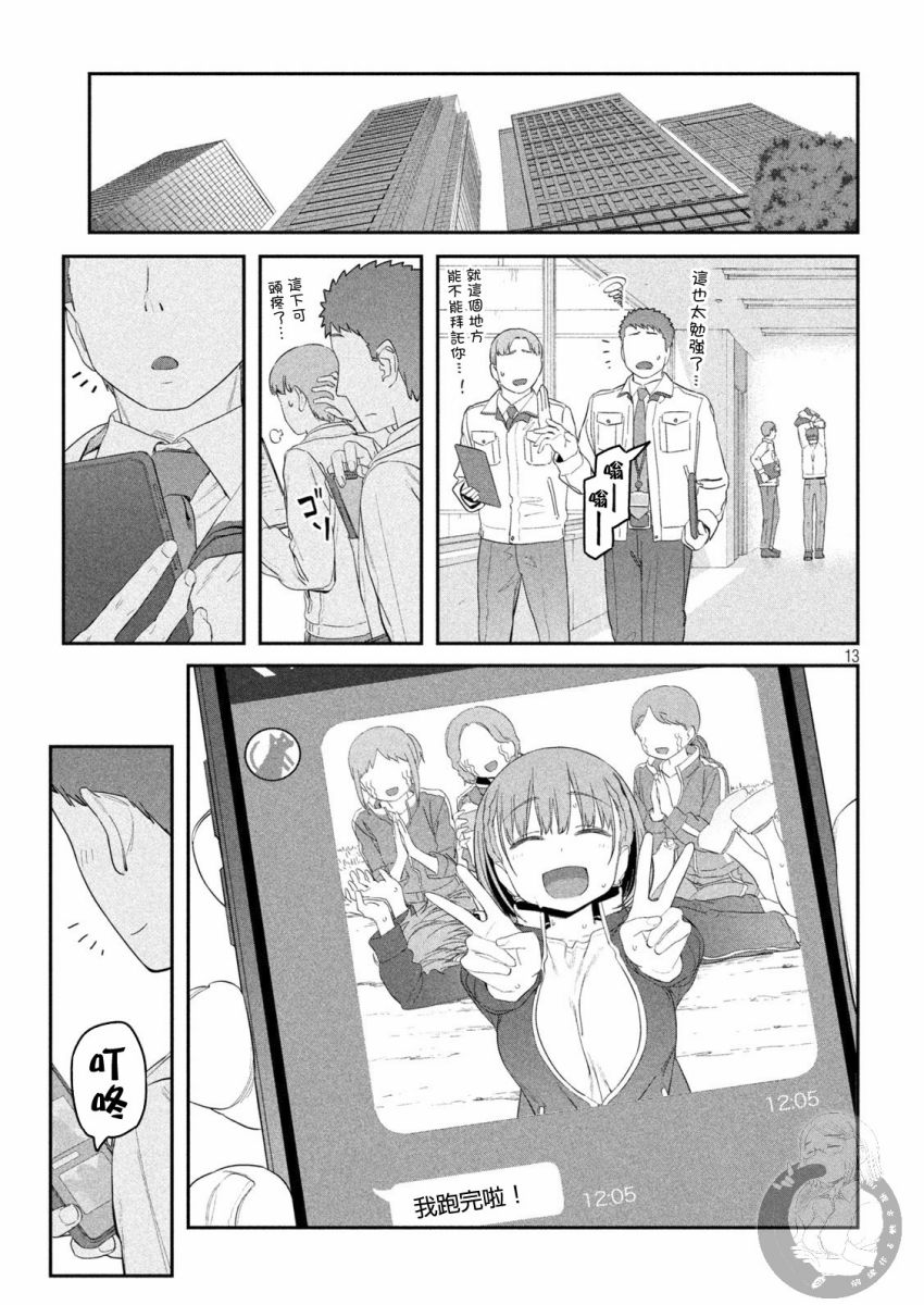 星期一的丰满第21话图