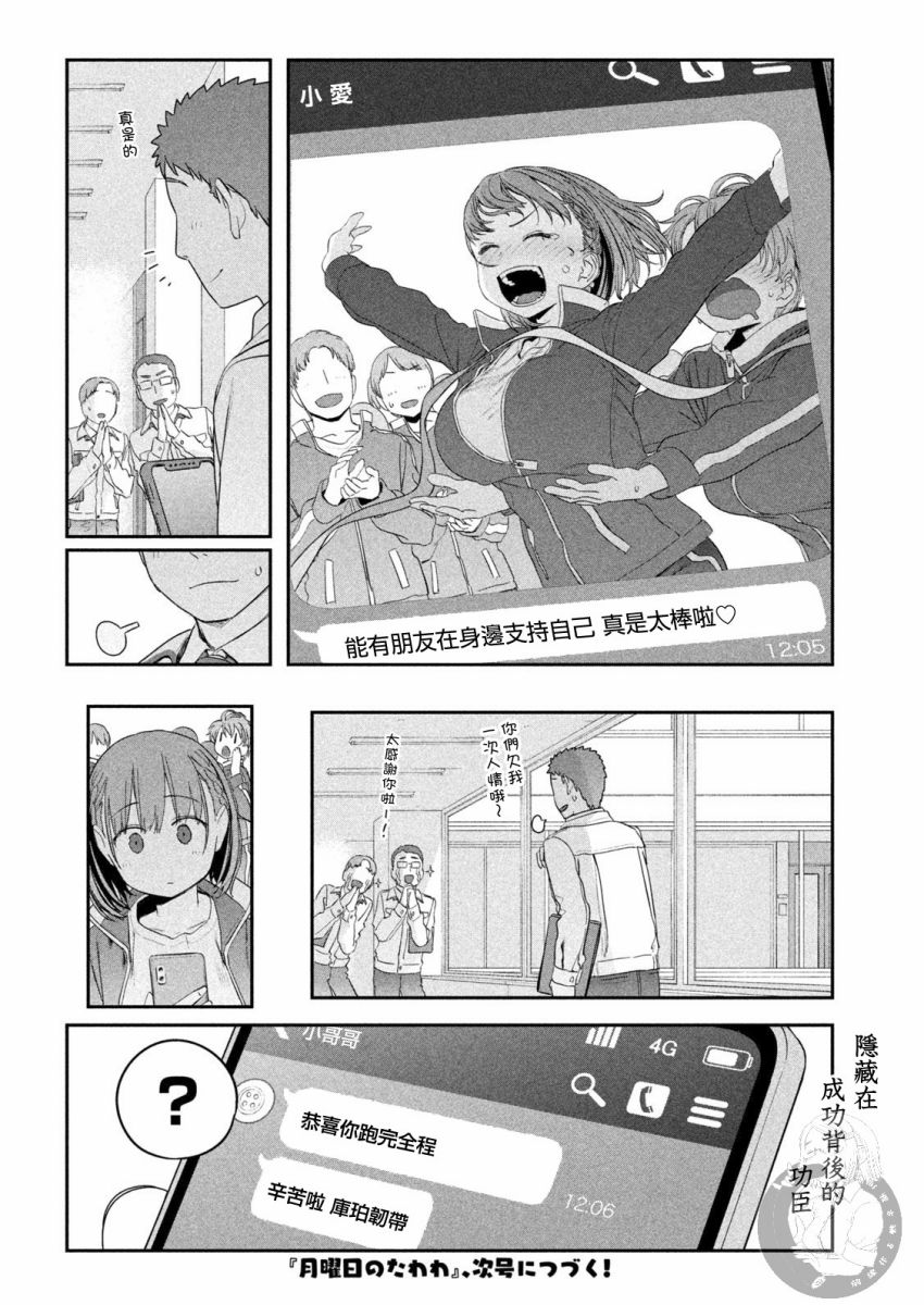 星期一的丰满第21话图