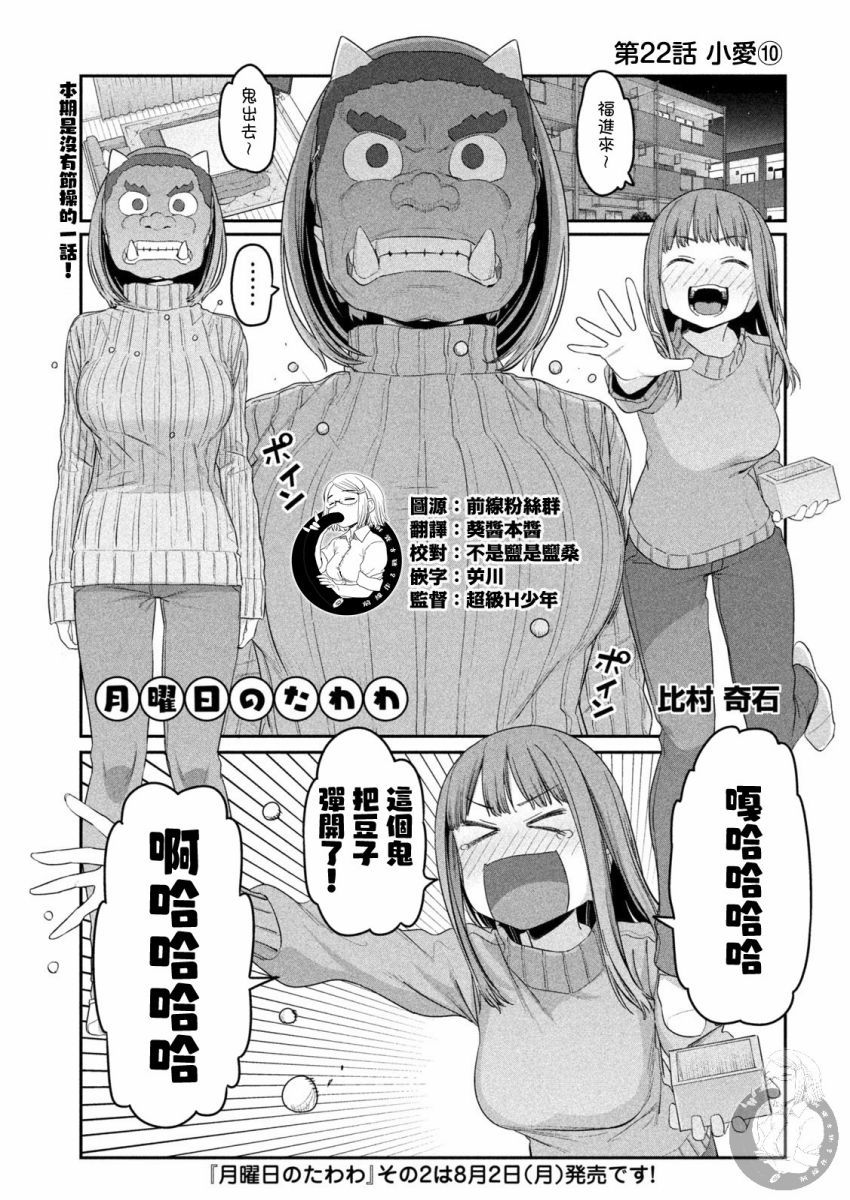 星期一的丰满 第22话 第1页