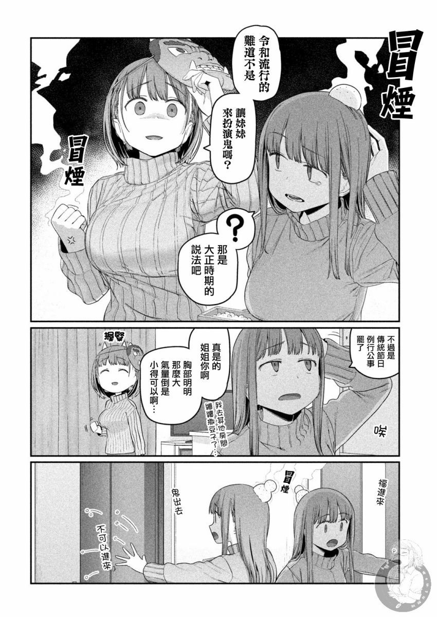 星期一的丰满 第22话 第2页