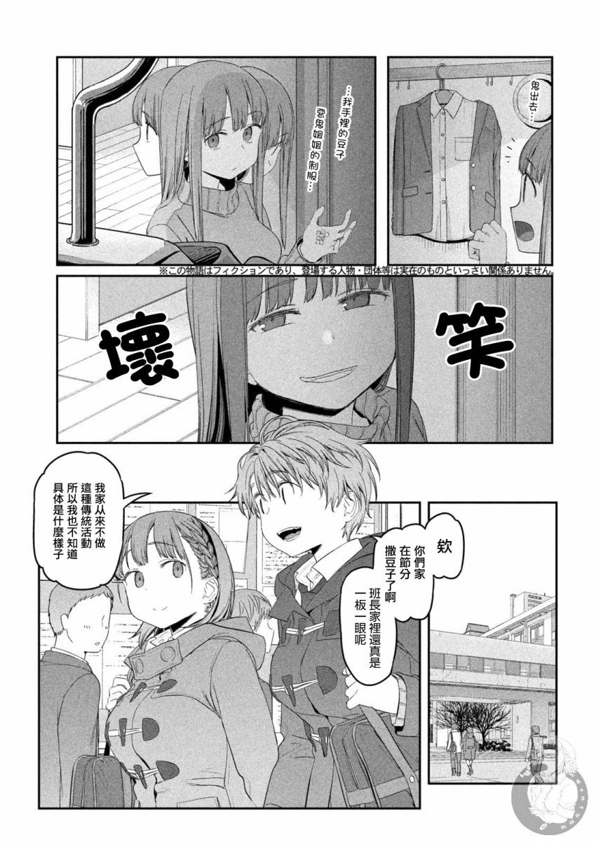 星期一的丰满 第22话 第3页