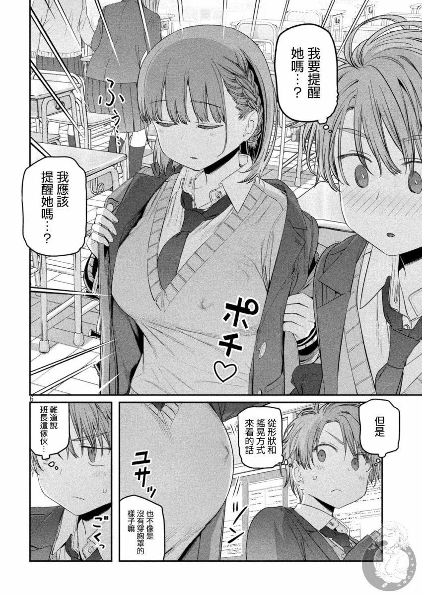 星期一的丰满第22话图