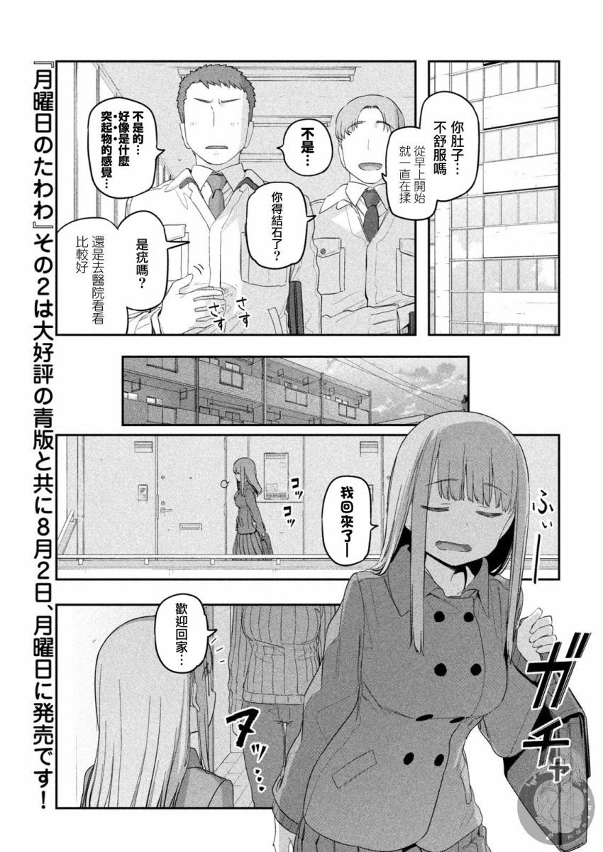 星期一的丰满第22话图